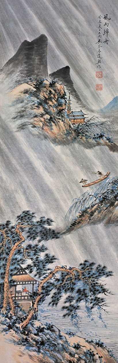 吴琴木 癸未（1943）年作 风雨归舟 立轴